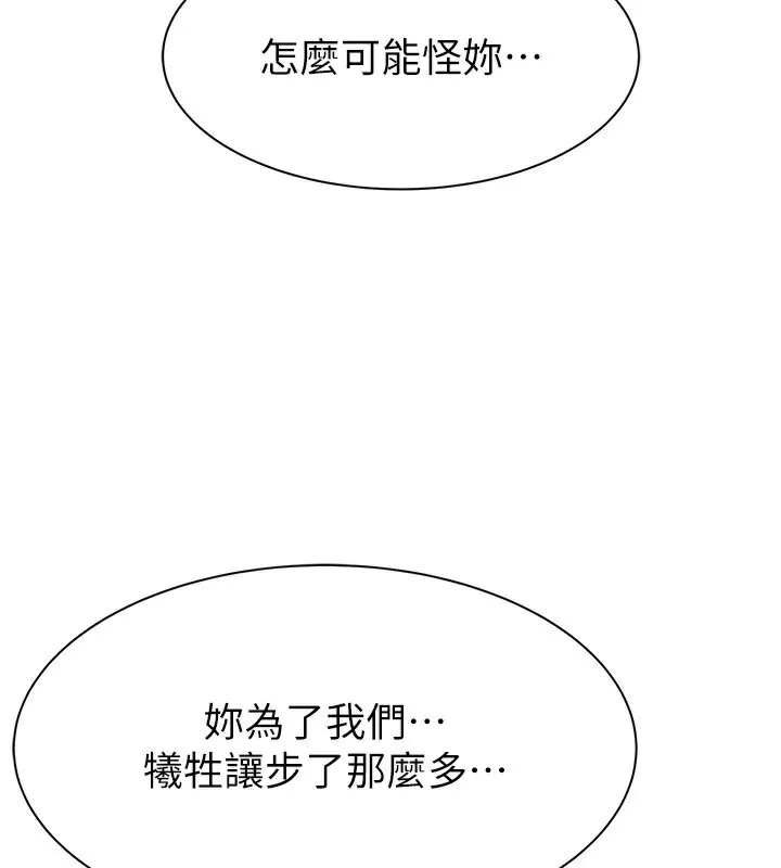 继母的香味 第100話-真心祝你們幸福 第208页