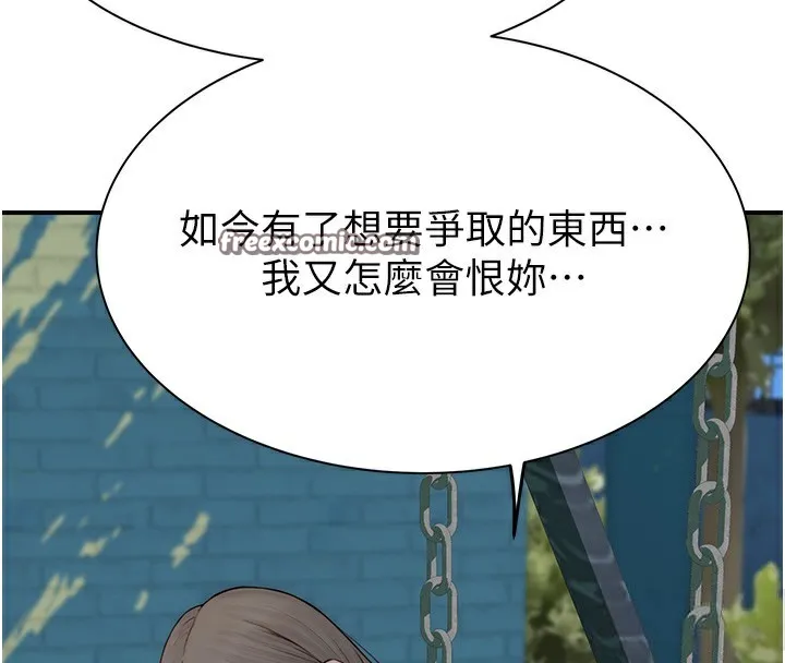 继母的香味 第100話-真心祝你們幸福 第209页