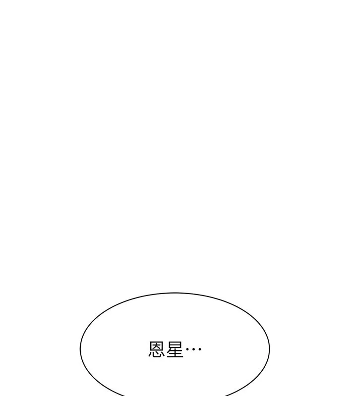 继母的香味 第100話-真心祝你們幸福 第171页