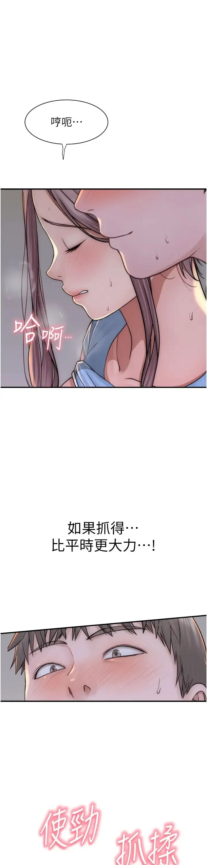 继母的香味 第39話-阿姨…一下下就好… 第59页