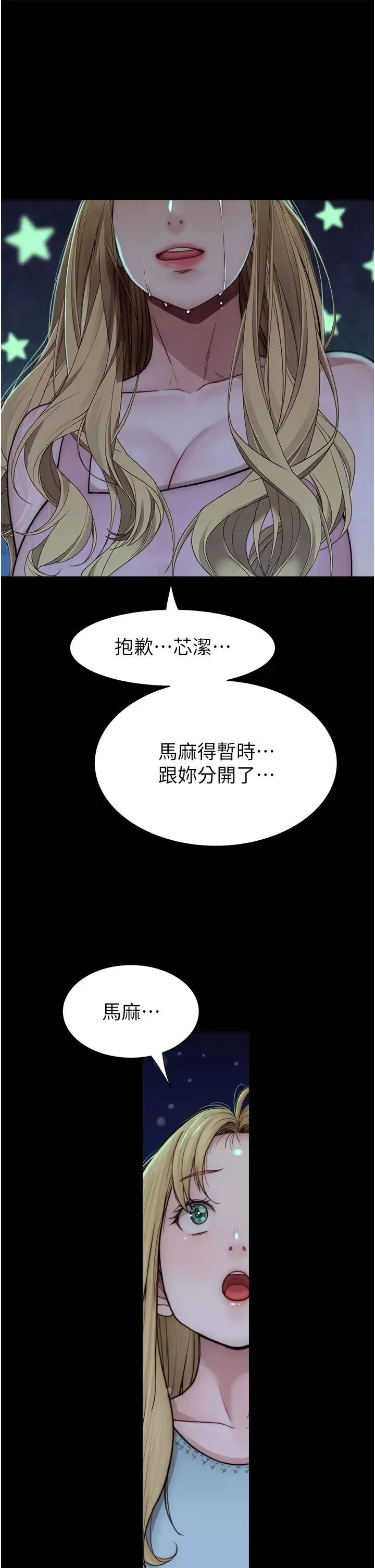 继母的香味 第39話-阿姨…一下下就好… 第37页