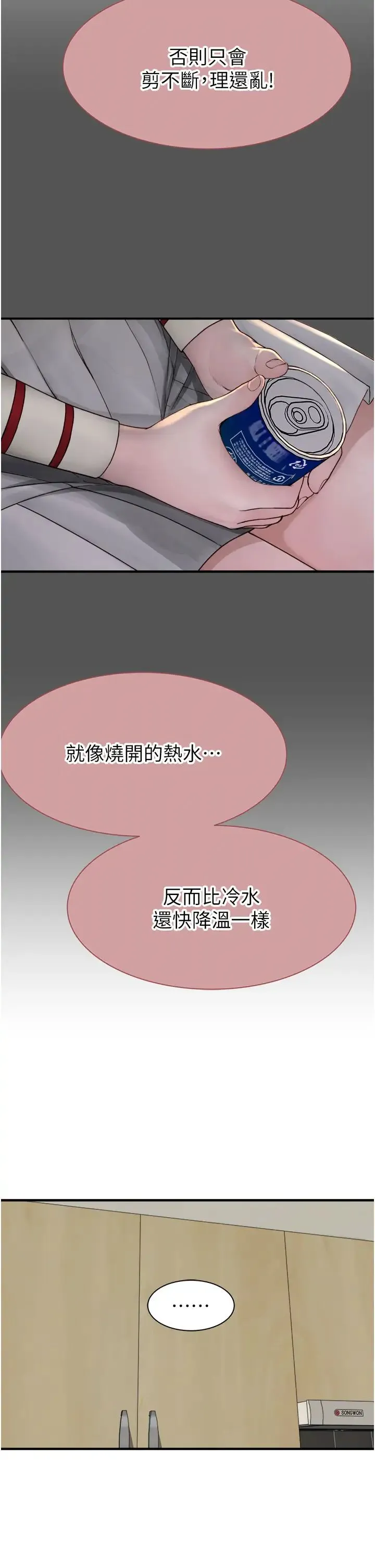 继母的香味 第39話-阿姨…一下下就好… 第55页
