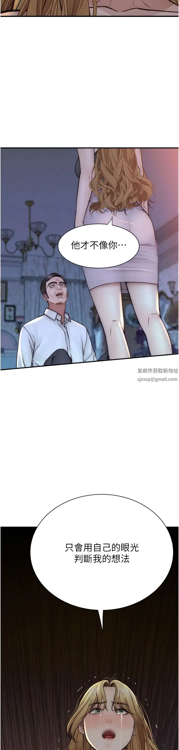 继母的香味 第39話-阿姨…一下下就好… 第21页