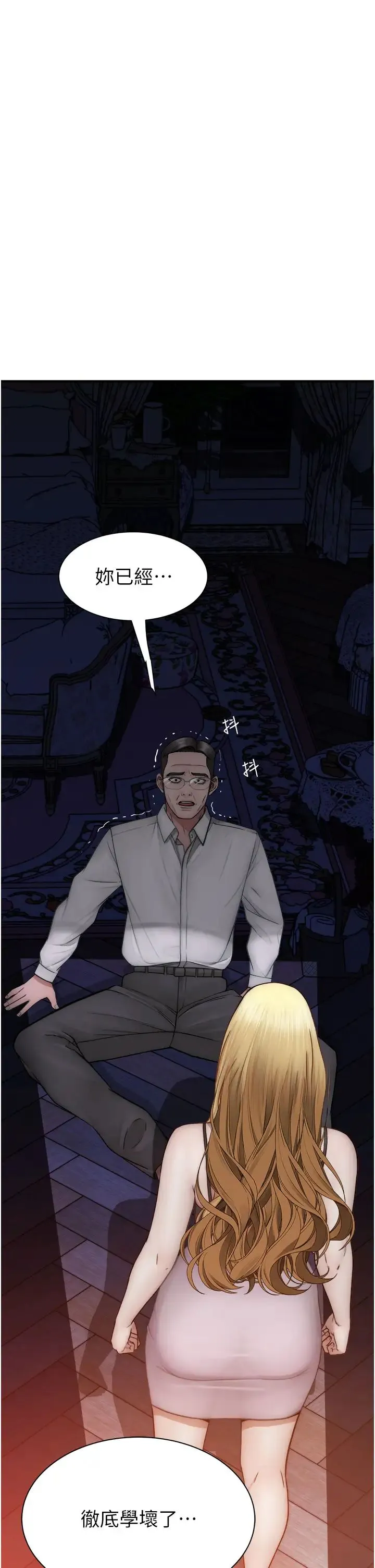 继母的香味 第39話-阿姨…一下下就好… 第23页
