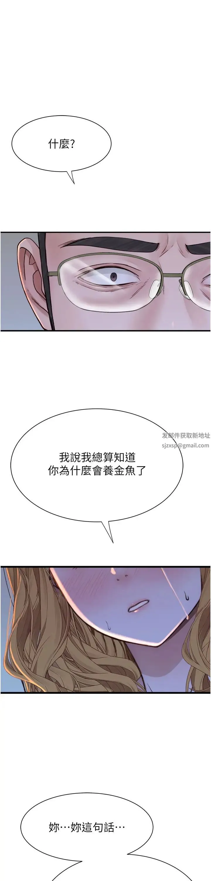 继母的香味 第39話-阿姨…一下下就好… 第3页