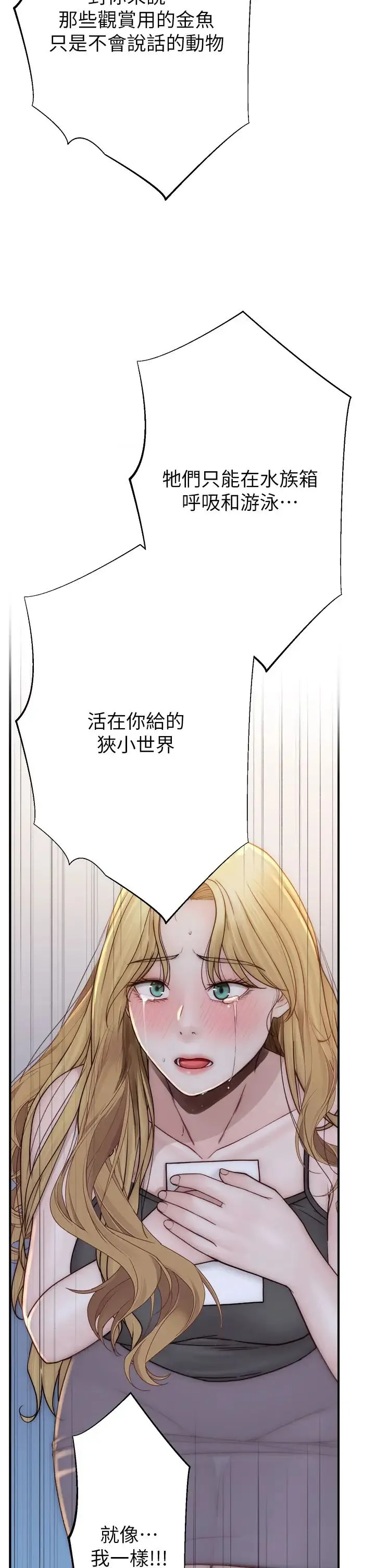 继母的香味 第39話-阿姨…一下下就好… 第15页