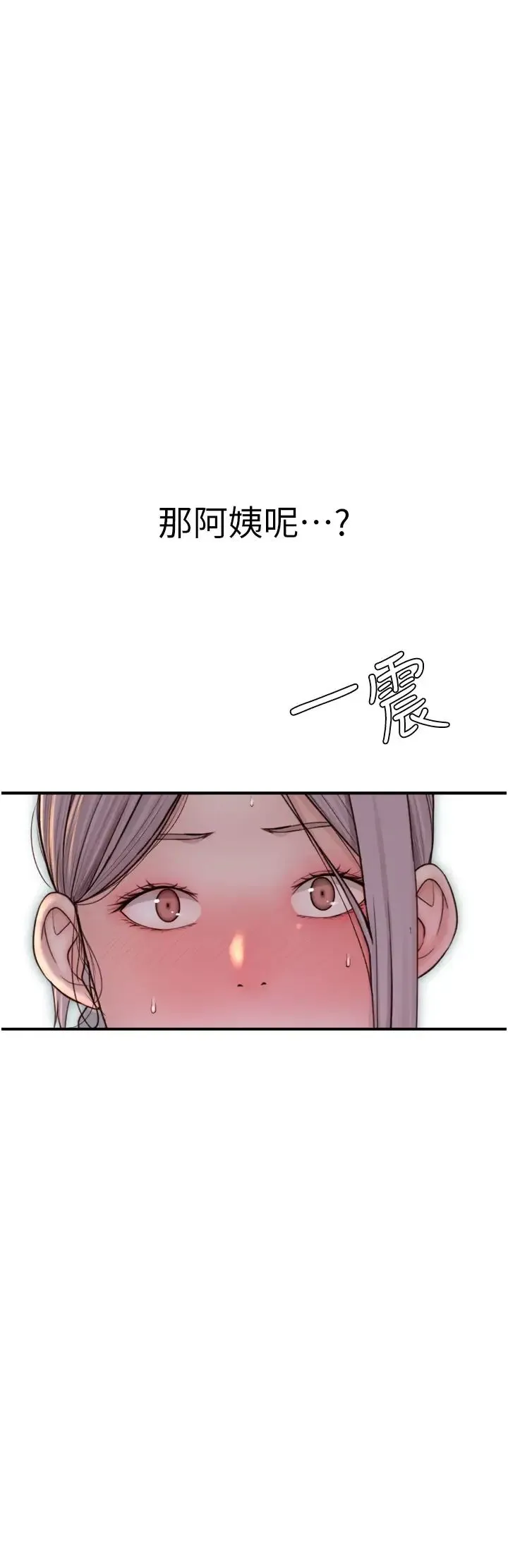 继母的香味 第39話-阿姨…一下下就好… 第48页