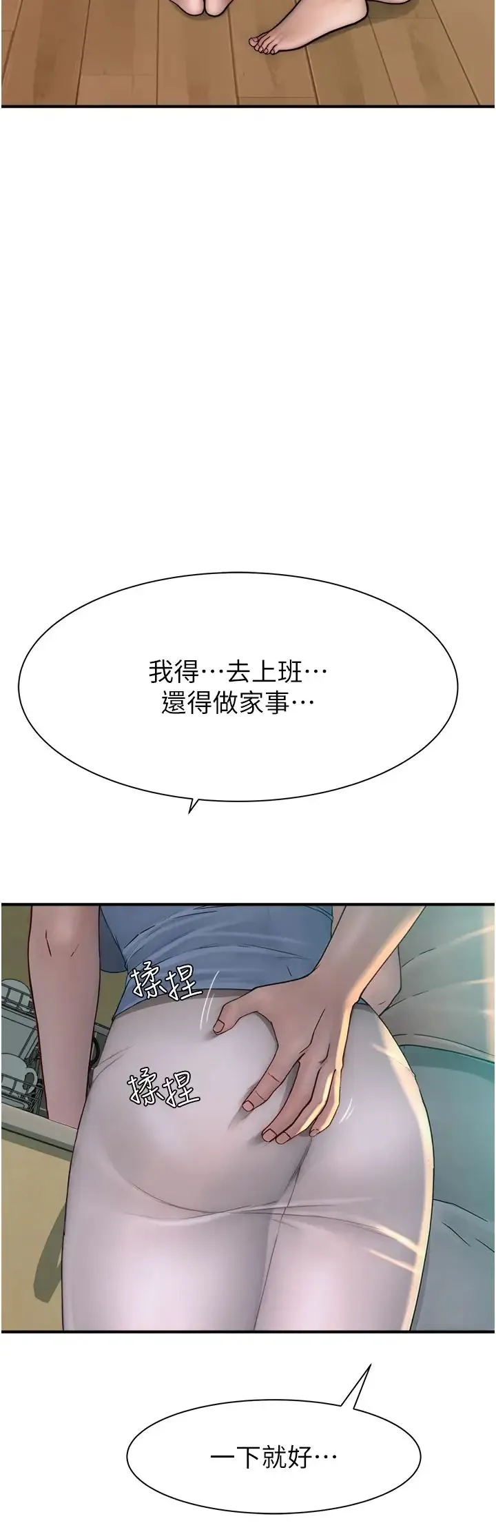 继母的香味 第39話-阿姨…一下下就好… 第50页