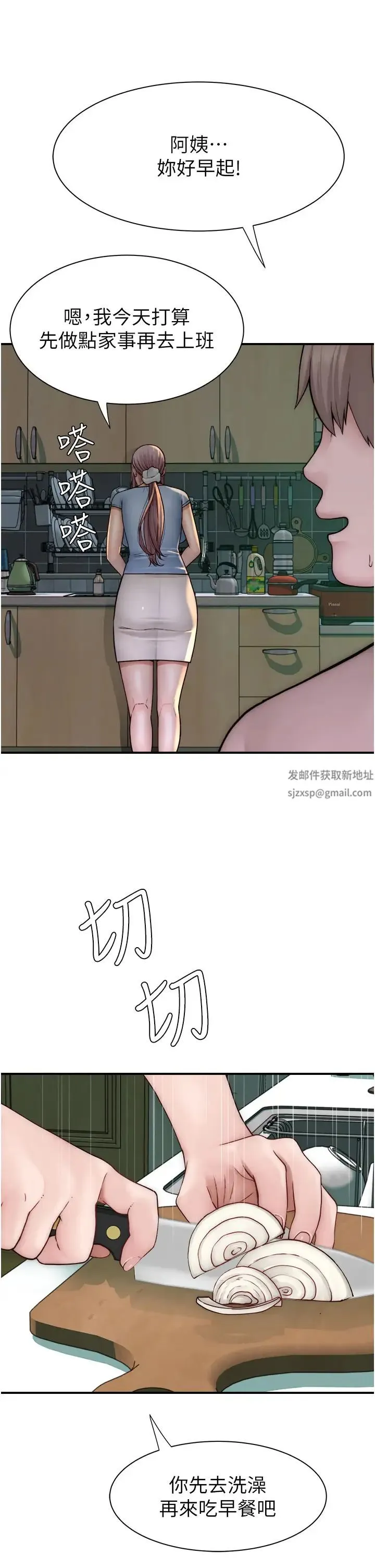继母的香味 第39話-阿姨…一下下就好… 第45页