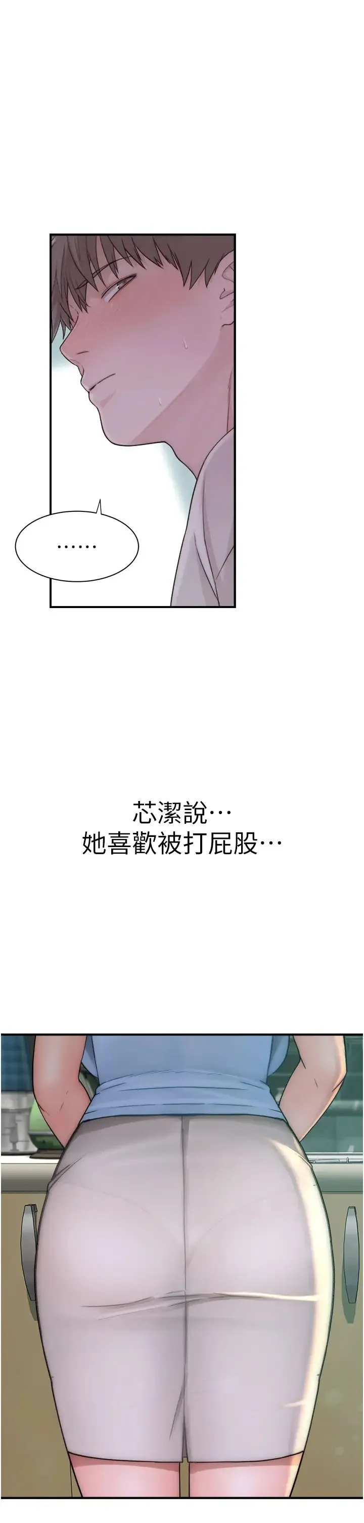 继母的香味 第39話-阿姨…一下下就好… 第47页