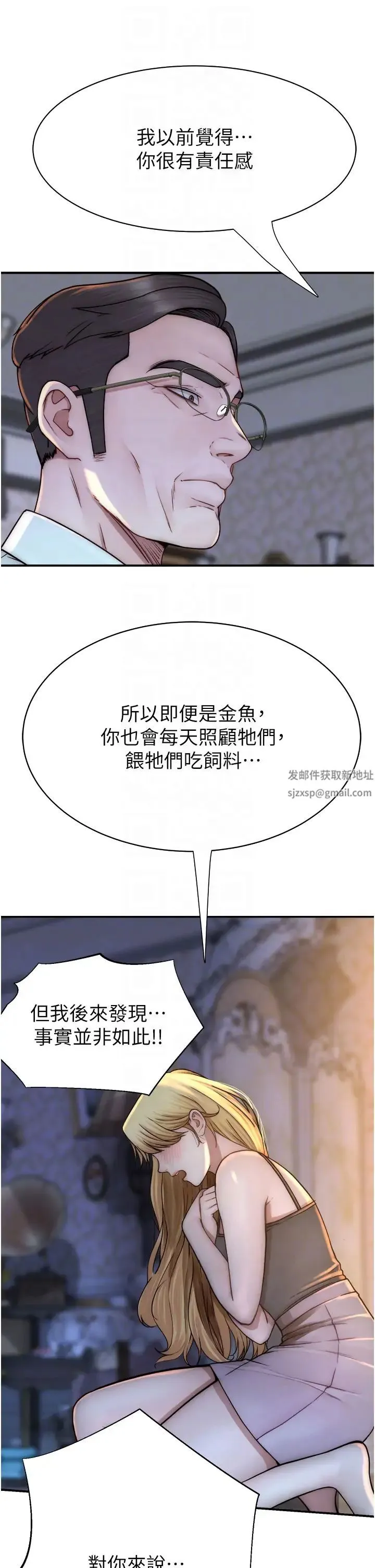 继母的香味 第39話-阿姨…一下下就好… 第14页