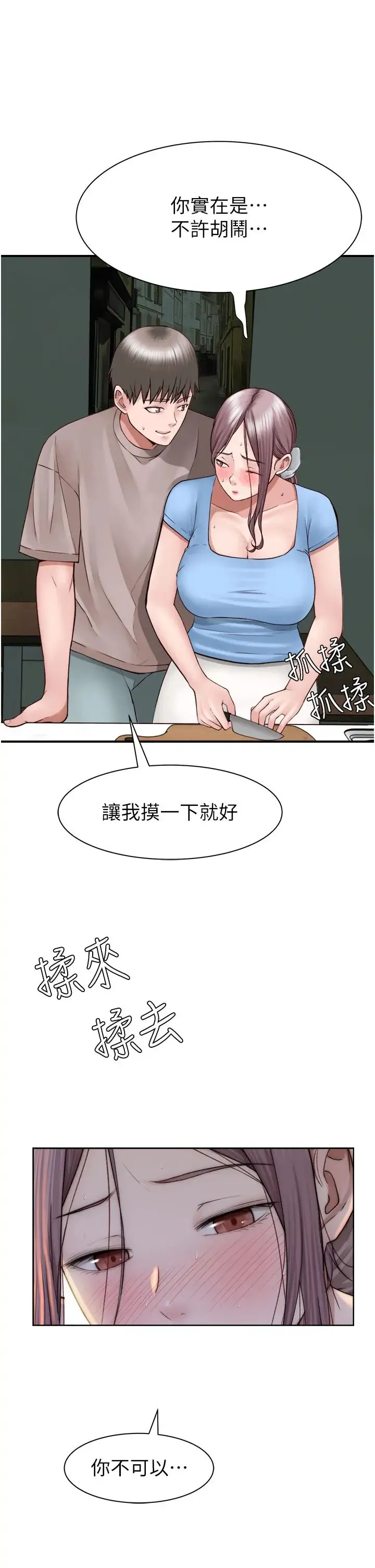 继母的香味 第39話-阿姨…一下下就好… 第51页