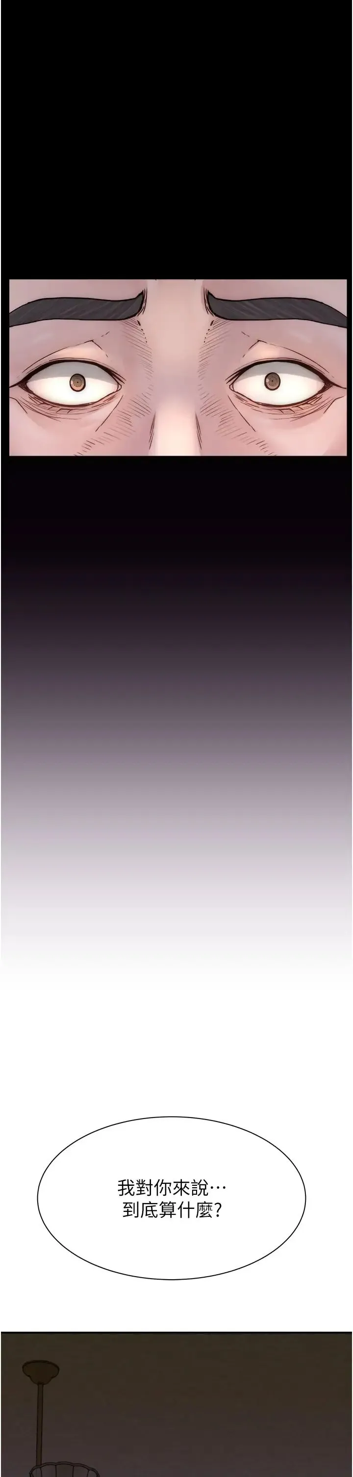 继母的香味 第39話-阿姨…一下下就好… 第11页