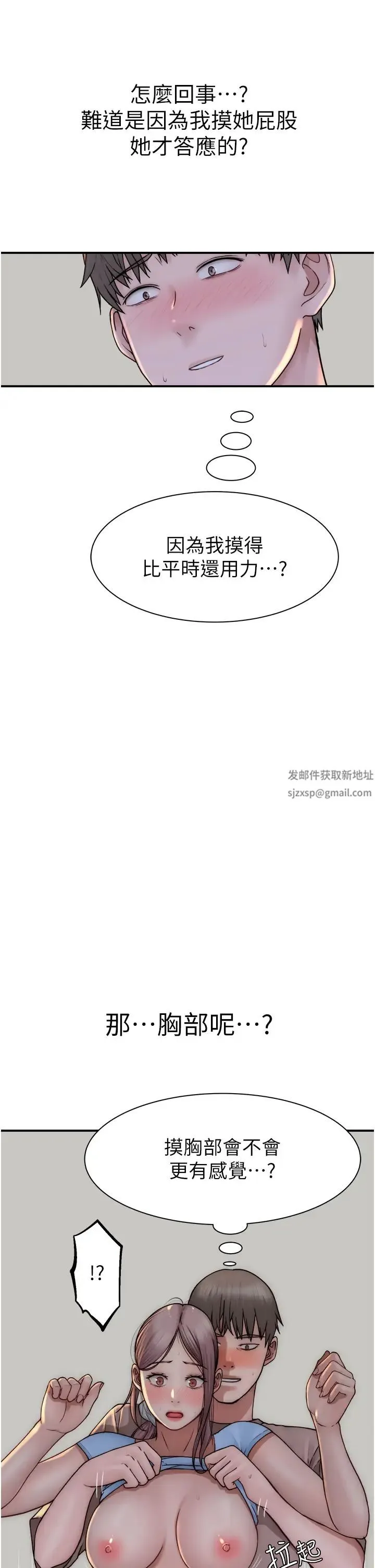 继母的香味 第39話-阿姨…一下下就好… 第57页