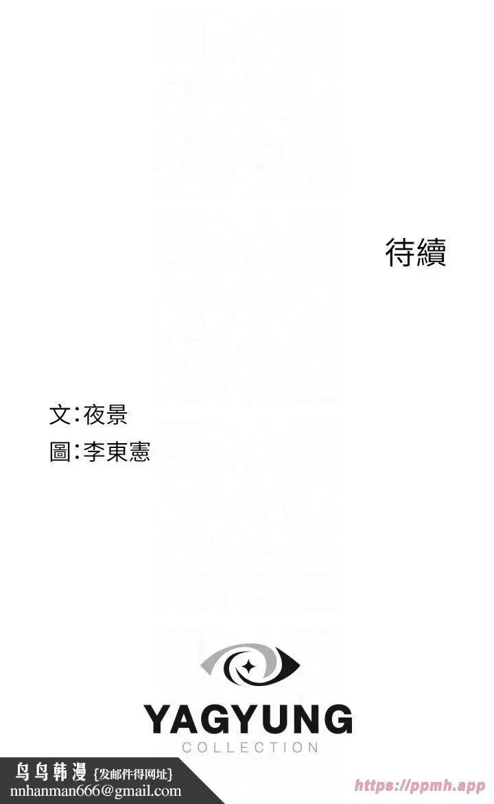 继母的香味 第75話-射到你滿意為止 第68页