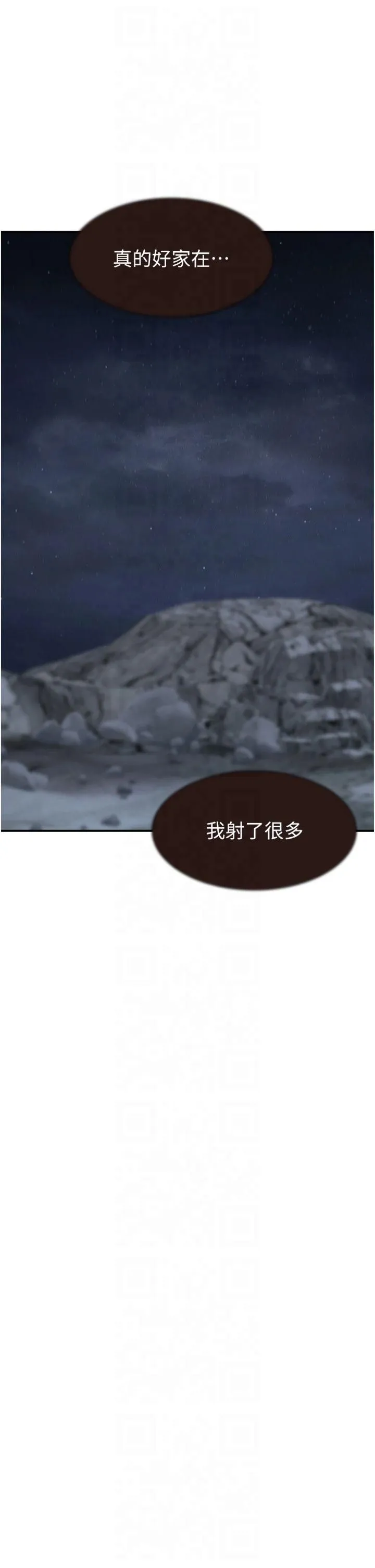 继母的香味 第75話-射到你滿意為止 第47页