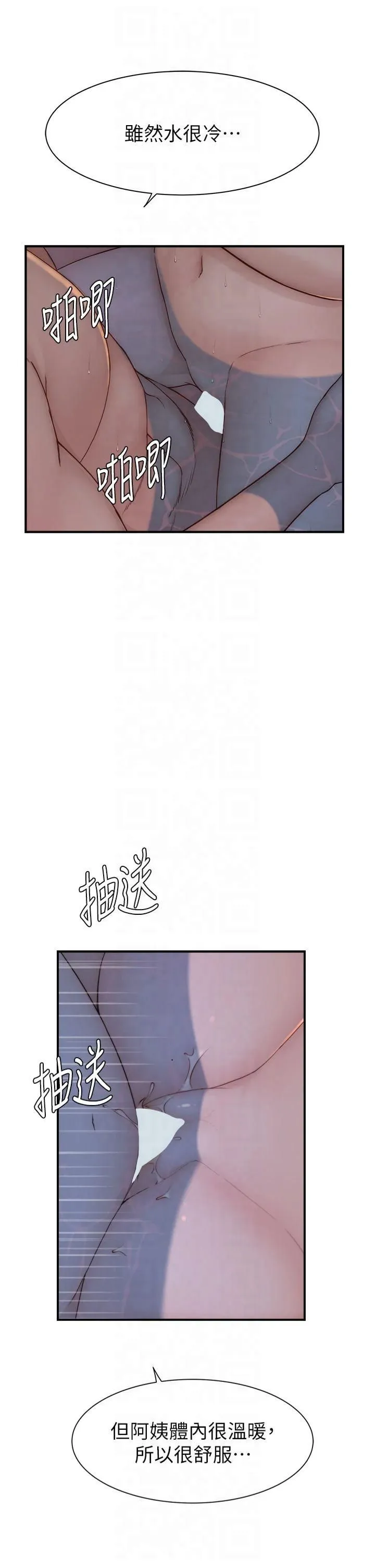 继母的香味 第75話-射到你滿意為止 第25页