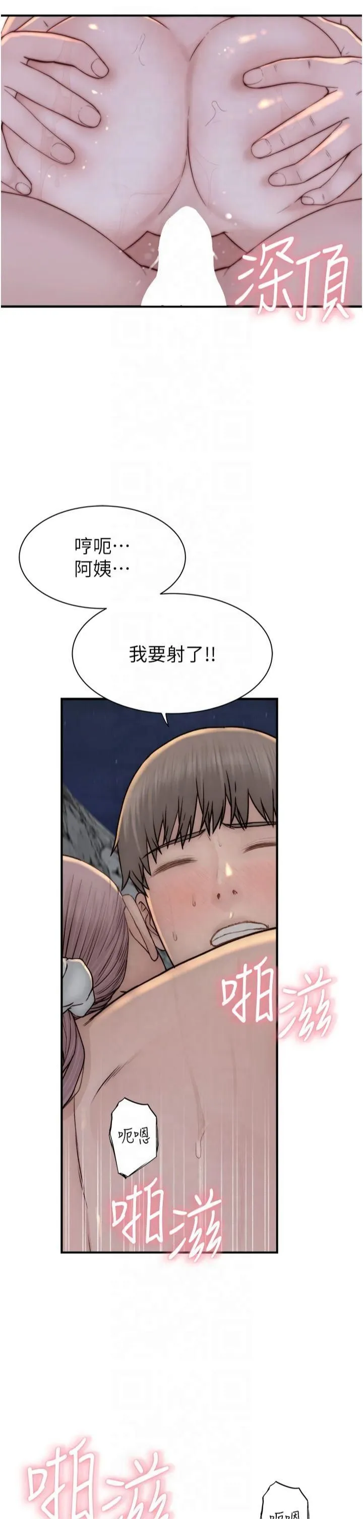 继母的香味 第75話-射到你滿意為止 第41页