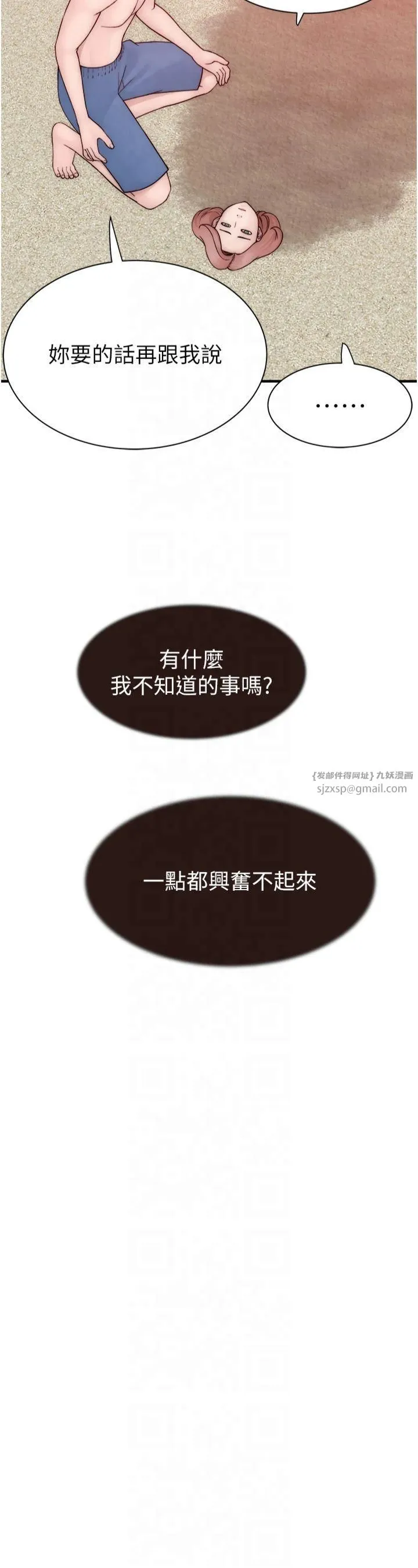 继母的香味 第75話-射到你滿意為止 第64页