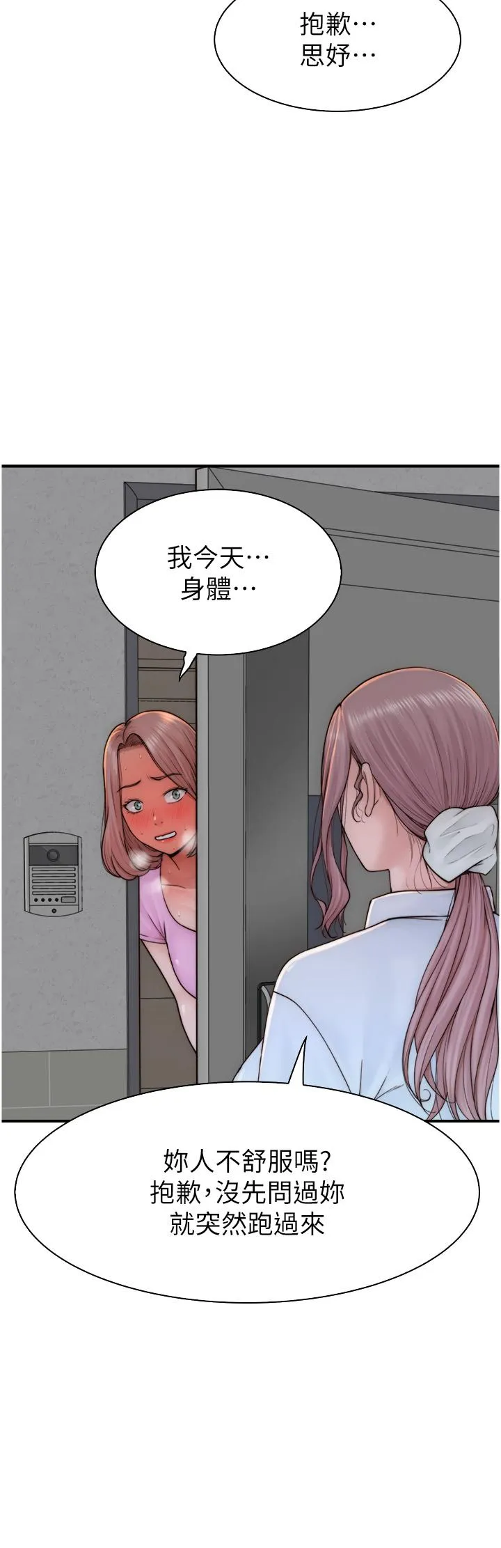 继母的香味 第18话-这样叫我怎么忍得住？ 第41页