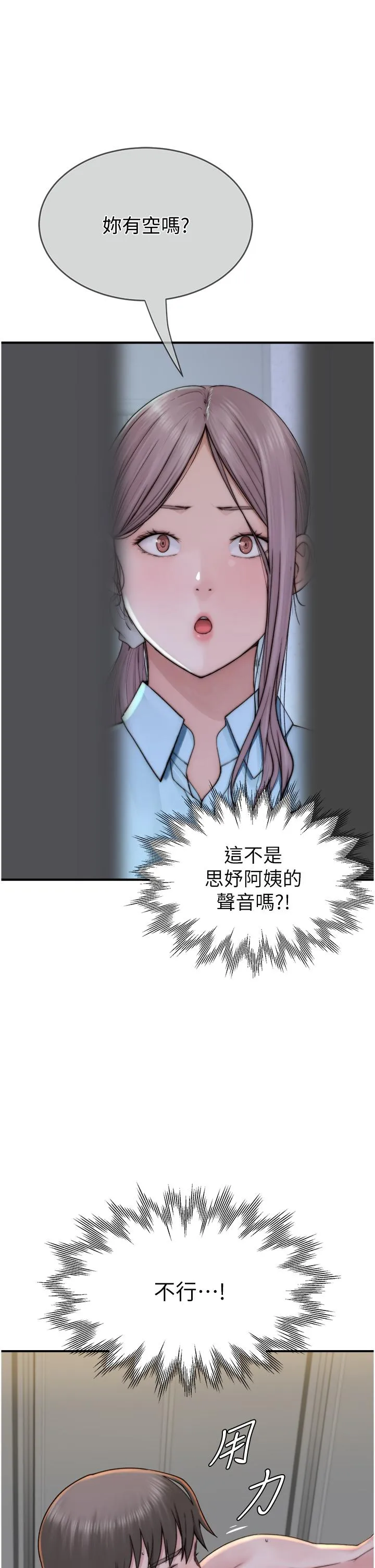 继母的香味 第18话-这样叫我怎么忍得住？ 第33页