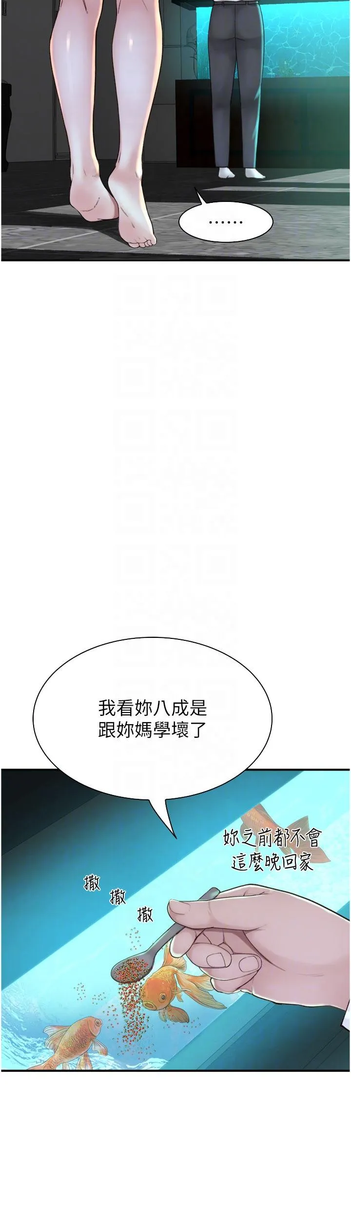 继母的香味 第18话-这样叫我怎么忍得住？ 第6页