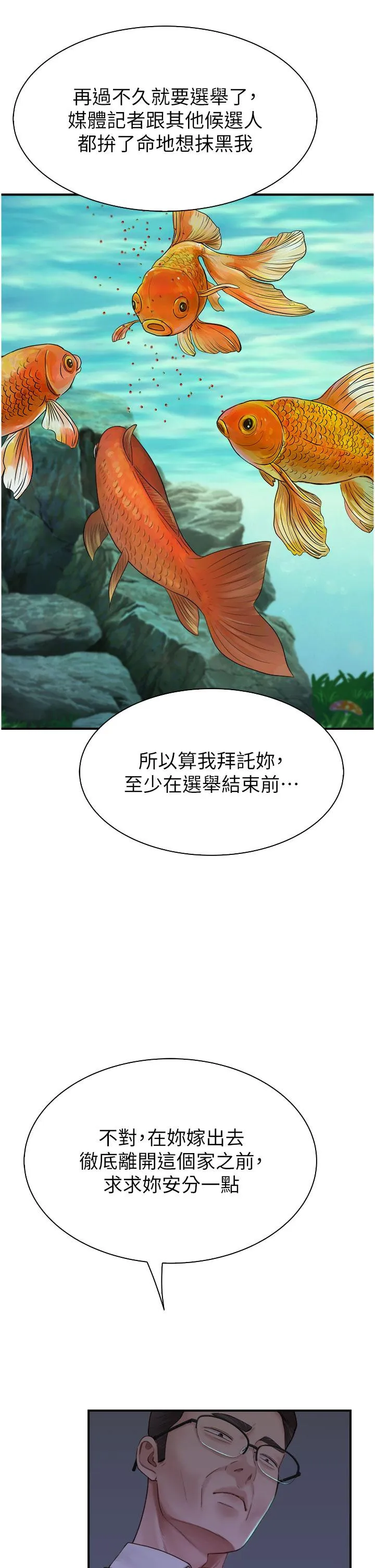 继母的香味 第18话-这样叫我怎么忍得住？ 第7页