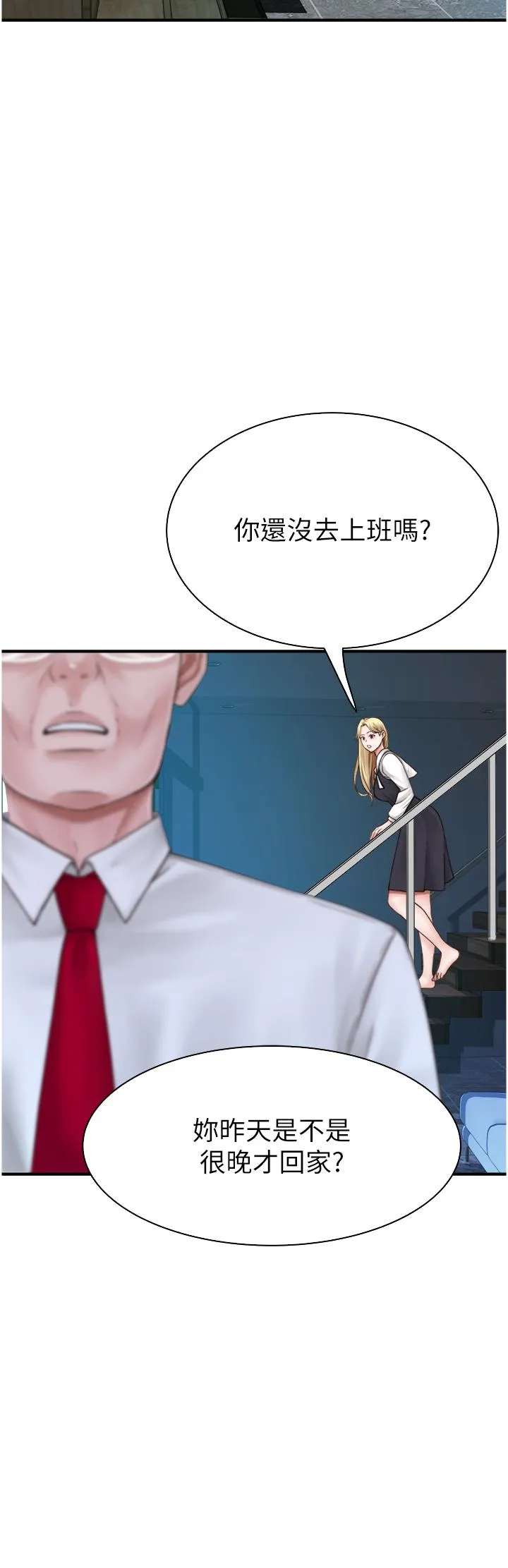 继母的香味 第18话-这样叫我怎么忍得住？ 第4页