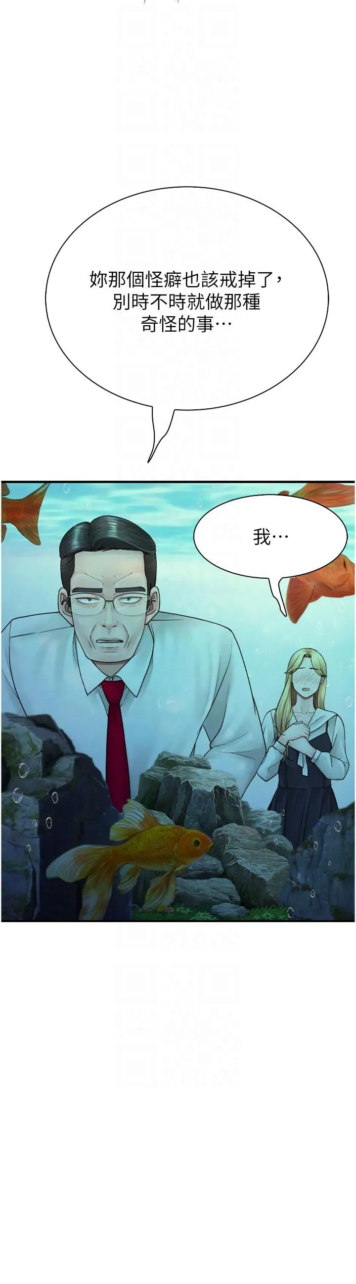 继母的香味 第18话-这样叫我怎么忍得住？ 第10页