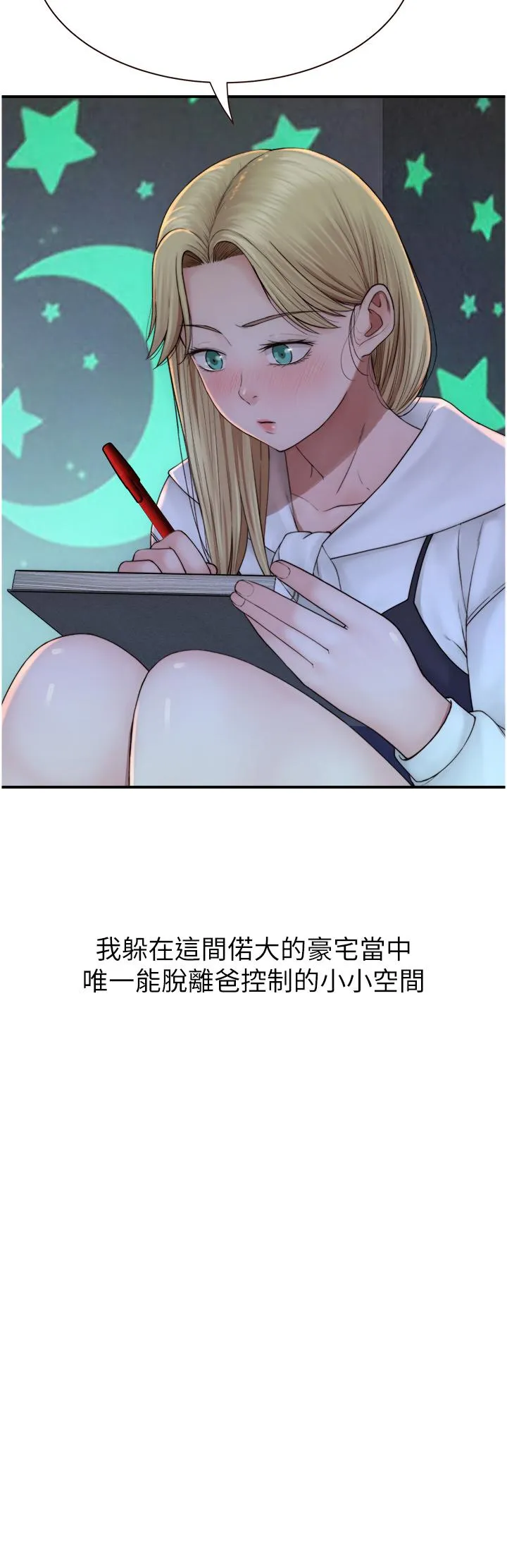 继母的香味 第18话-这样叫我怎么忍得住？ 第27页