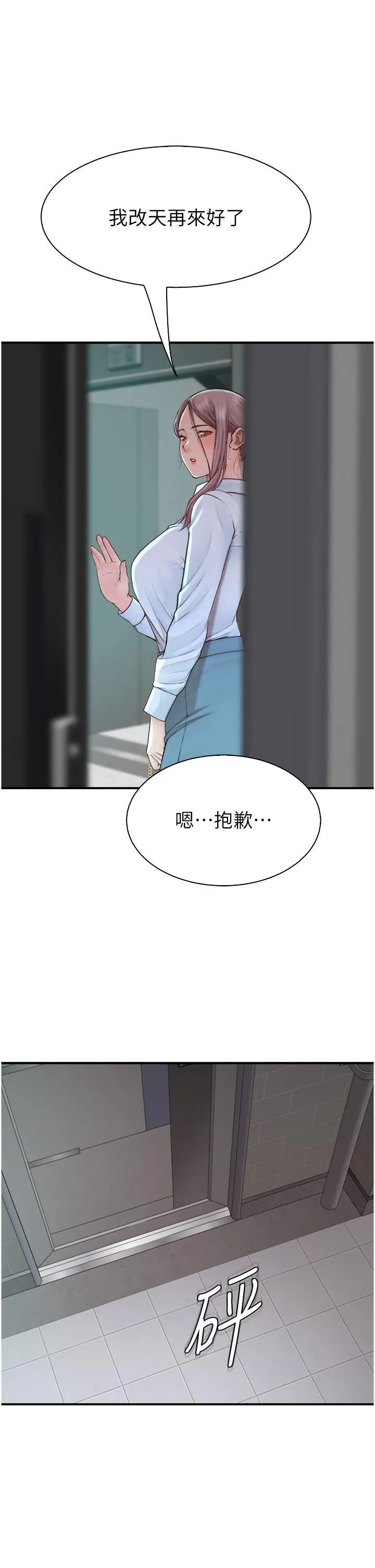 继母的香味 第18话-这样叫我怎么忍得住？ 第42页