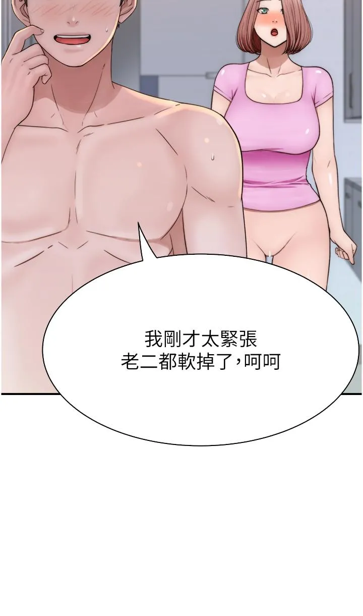 继母的香味 第18话-这样叫我怎么忍得住？ 第47页