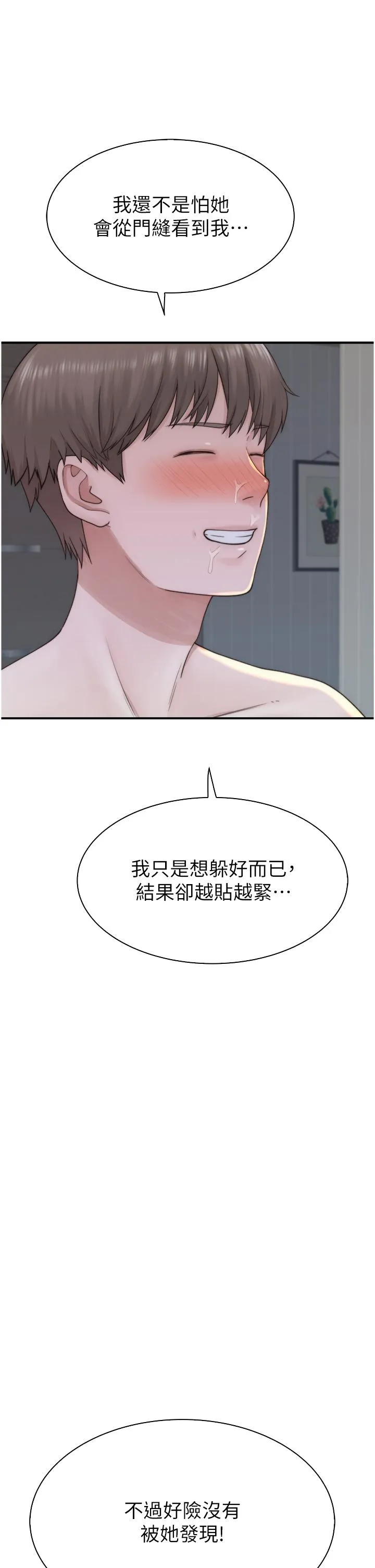 继母的香味 第18话-这样叫我怎么忍得住？ 第44页