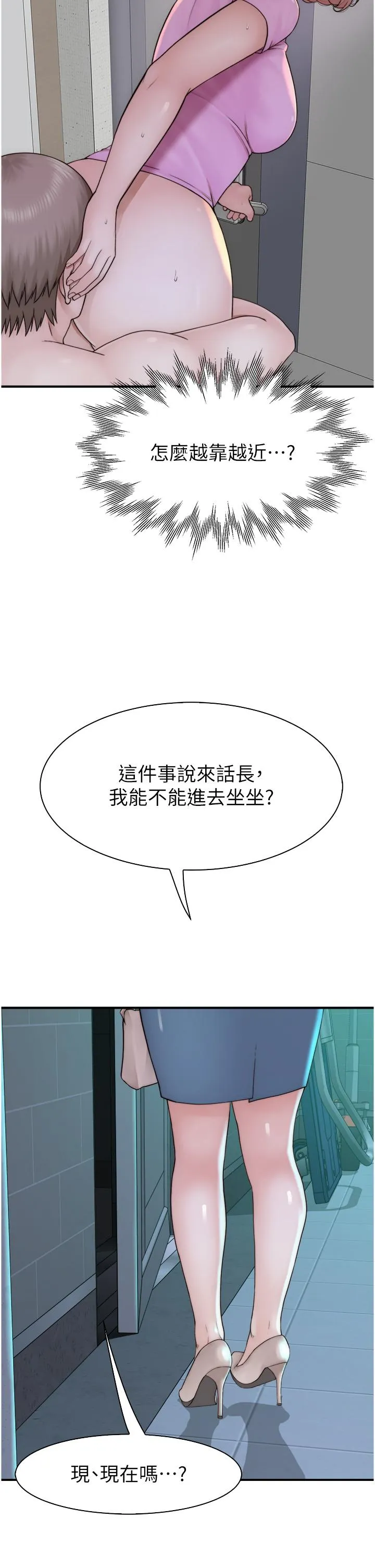 继母的香味 第18话-这样叫我怎么忍得住？ 第36页