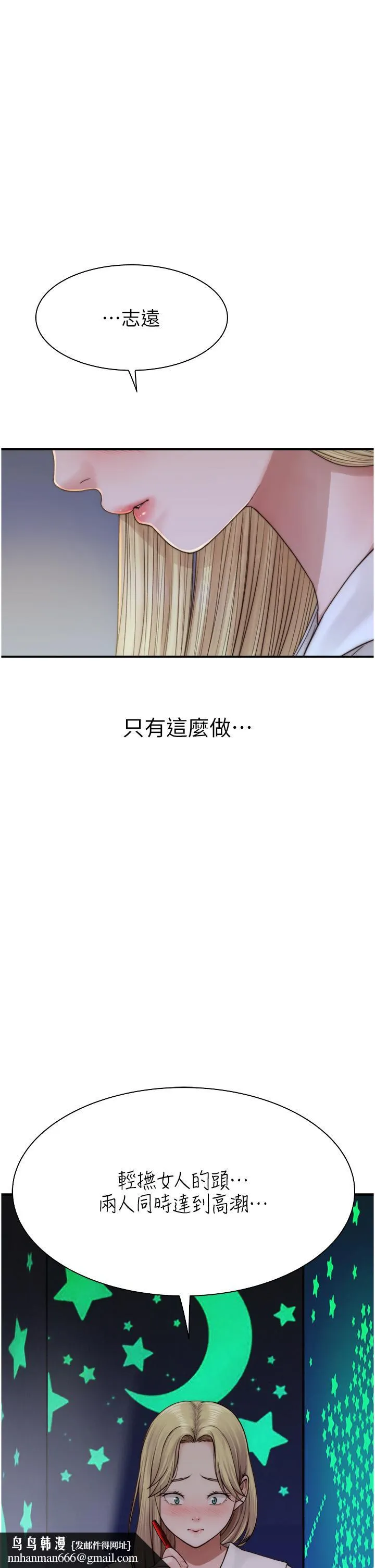 继母的香味 第18话-这样叫我怎么忍得住？ 第29页