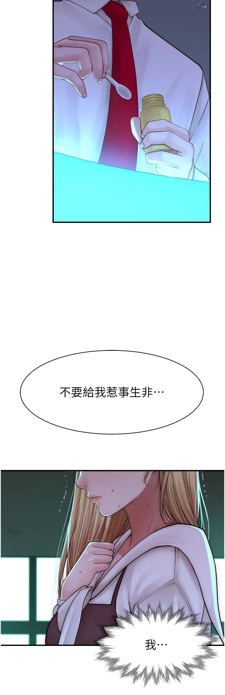 继母的香味 第18话-这样叫我怎么忍得住？ 第8页