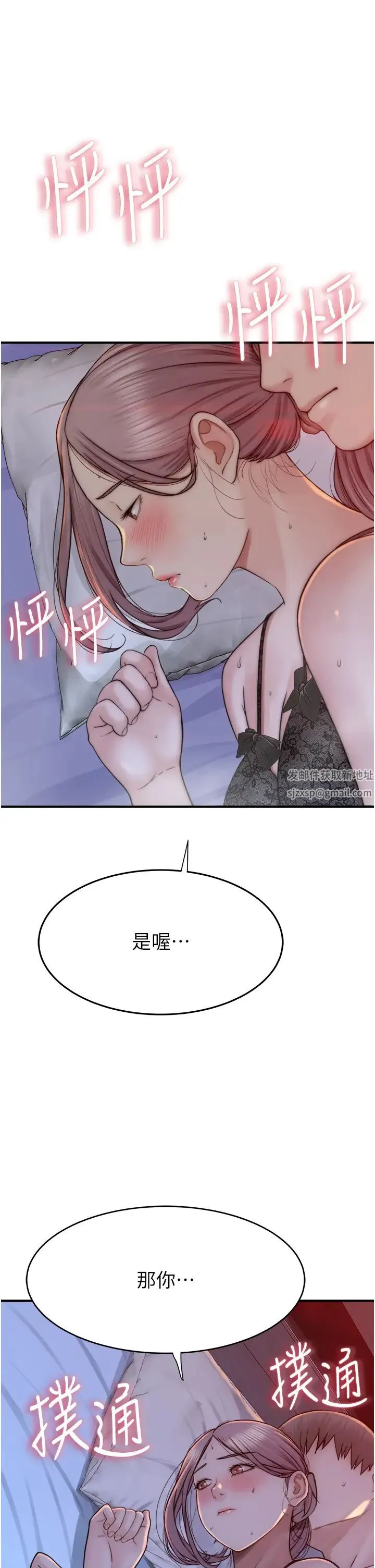 继母的香味 第28話-可不可以…讓我擁有妳? 第52页