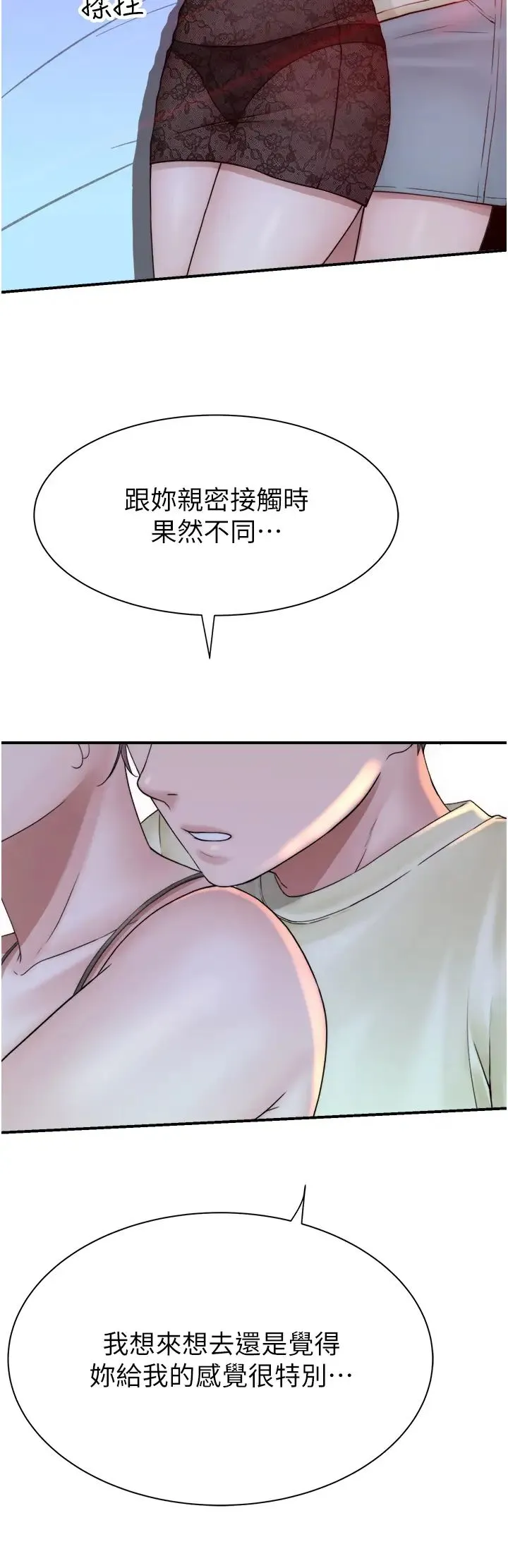 继母的香味 第28話-可不可以…讓我擁有妳? 第56页