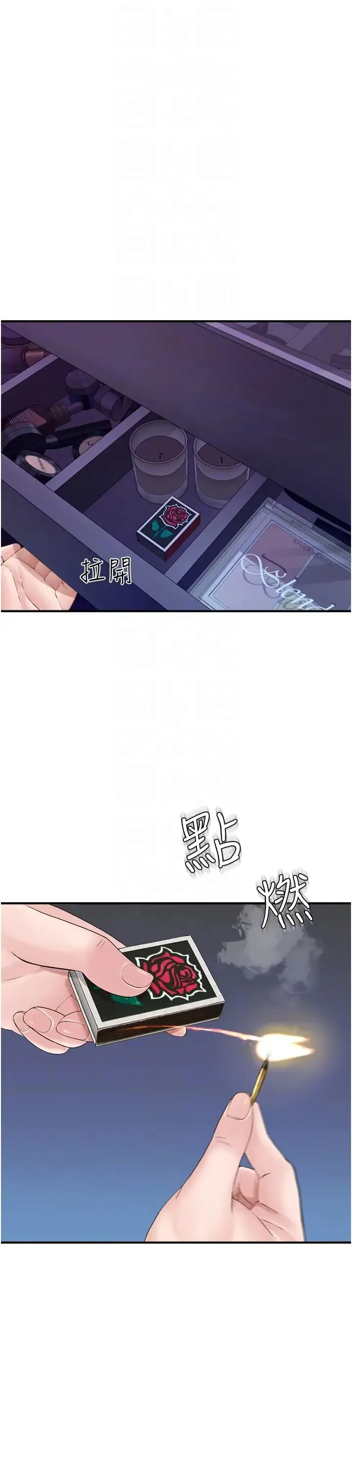 继母的香味 第28話-可不可以…讓我擁有妳? 第30页