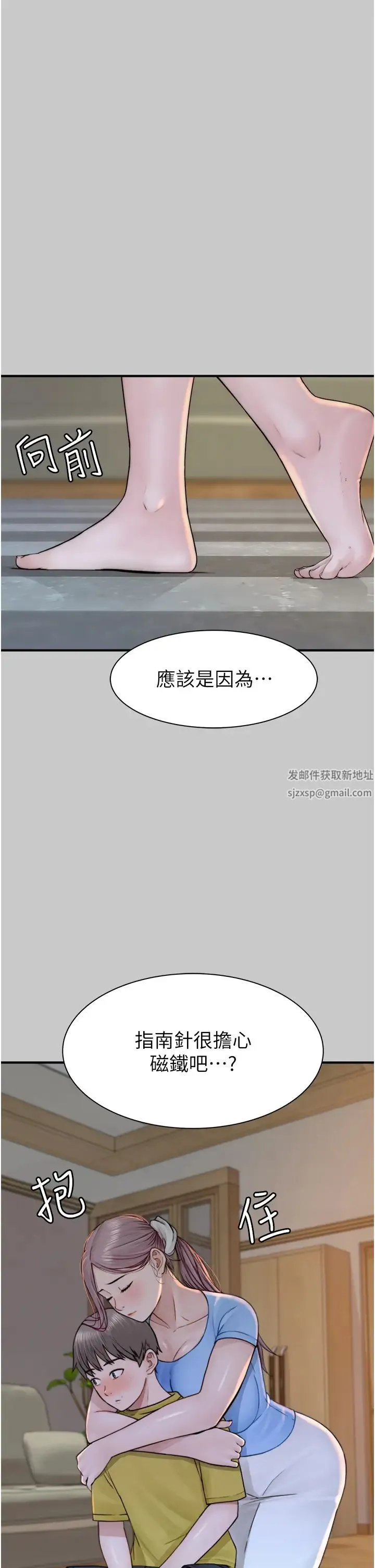继母的香味 第28話-可不可以…讓我擁有妳? 第16页