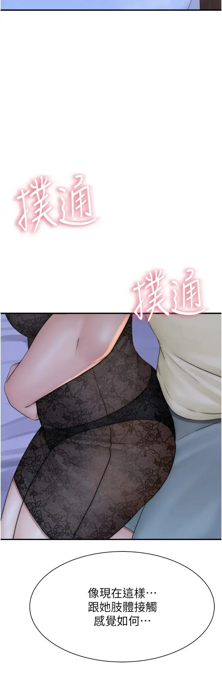 继母的香味 第28話-可不可以…讓我擁有妳? 第51页