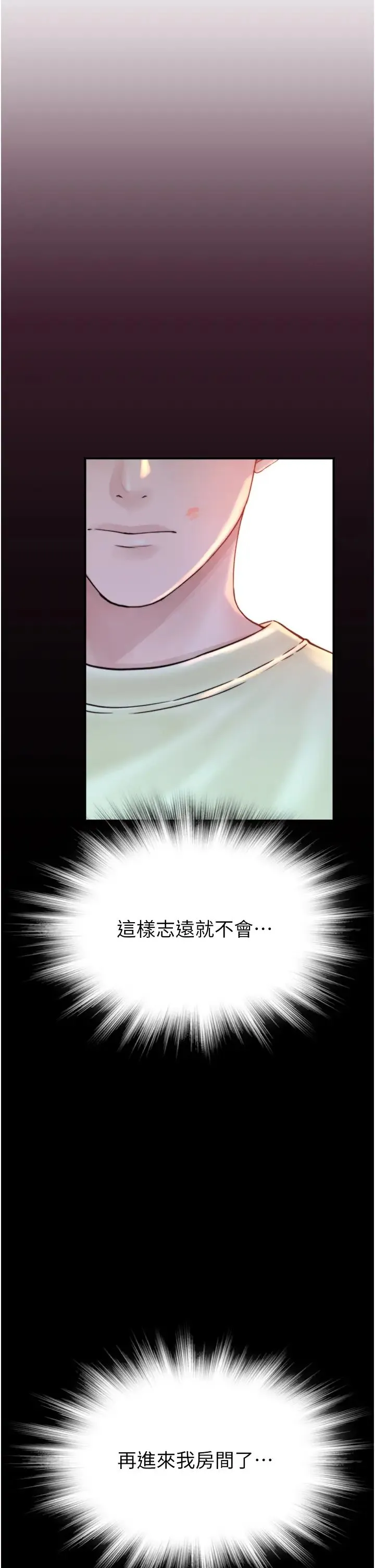 继母的香味 第28話-可不可以…讓我擁有妳? 第38页