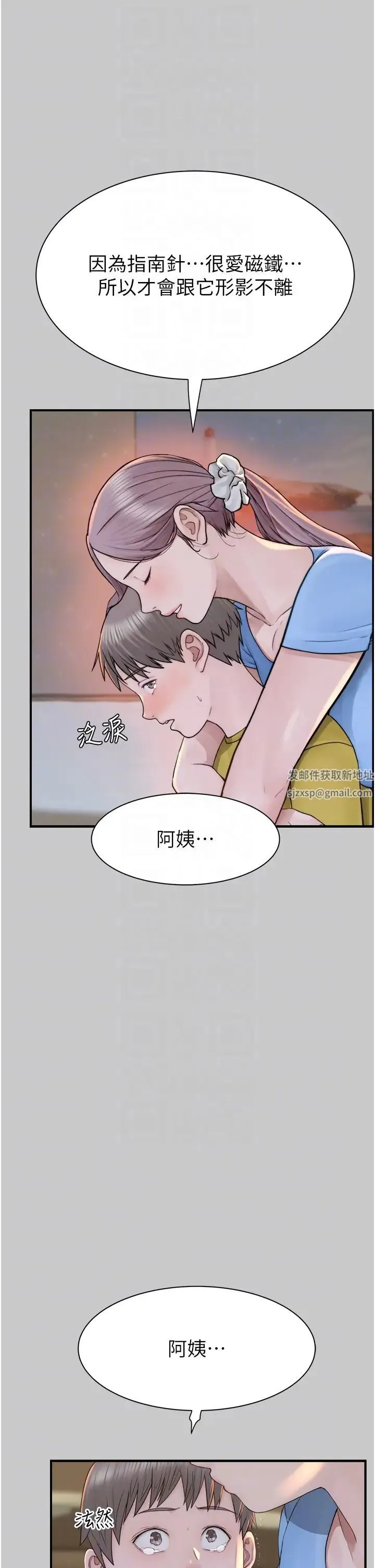 继母的香味 第28話-可不可以…讓我擁有妳? 第18页