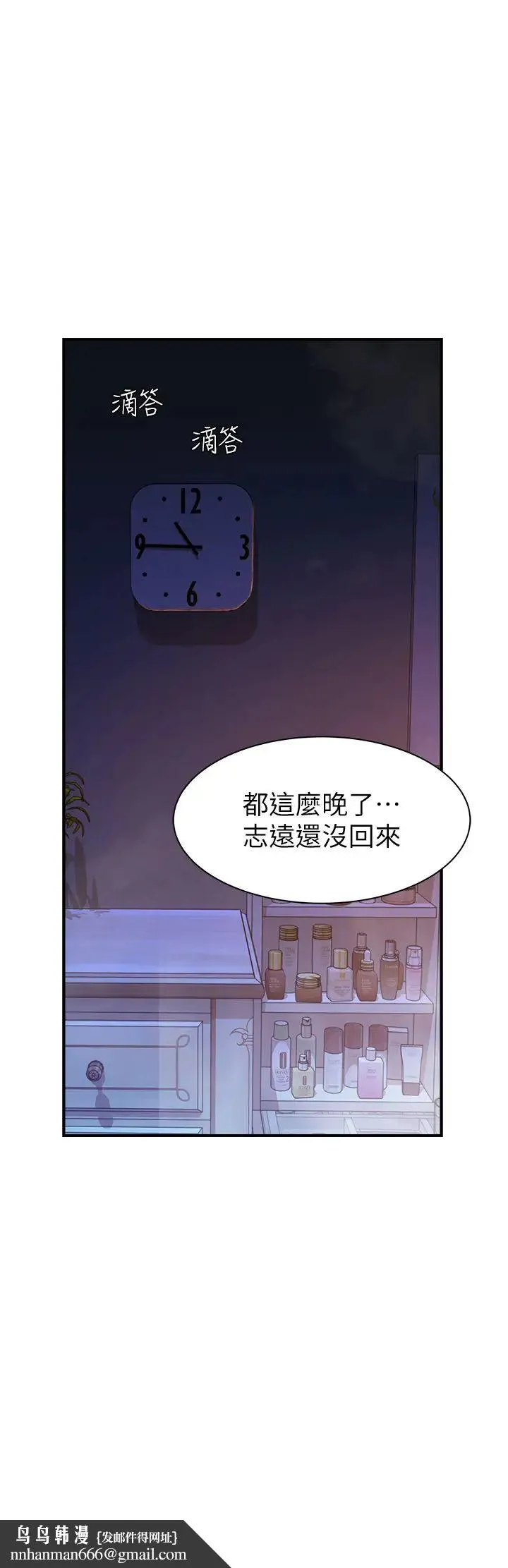 继母的香味 第28話-可不可以…讓我擁有妳? 第33页