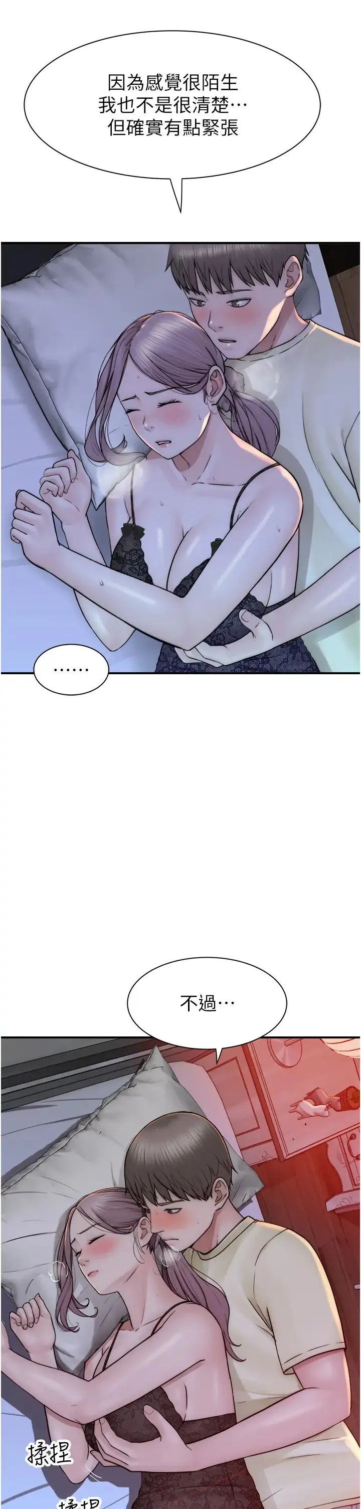 继母的香味 第28話-可不可以…讓我擁有妳? 第55页