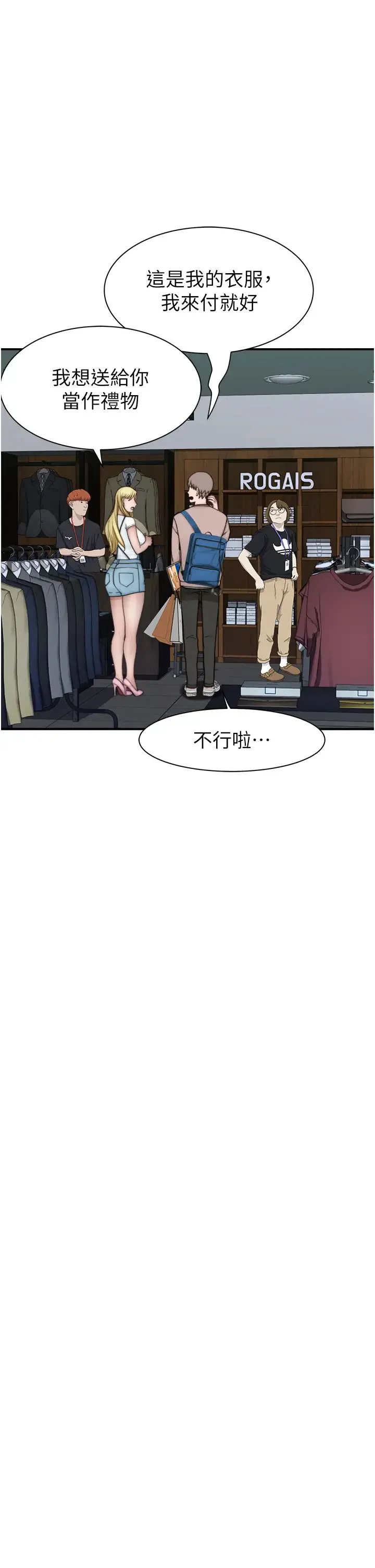 继母的香味 第25話-你可以盡情利用我 第47页