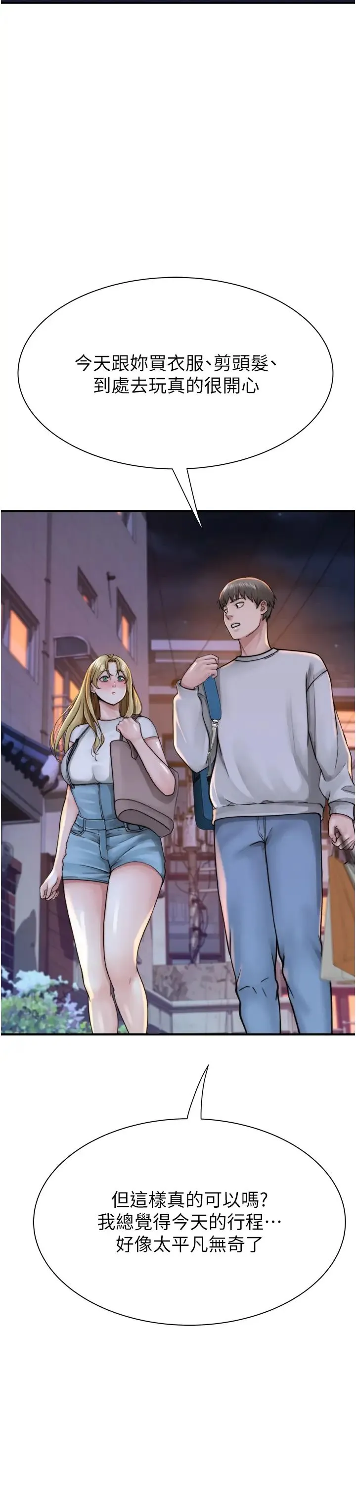 继母的香味 第25話-你可以盡情利用我 第54页
