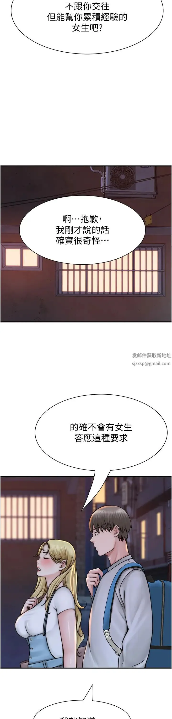 继母的香味 第25話-你可以盡情利用我 第56页