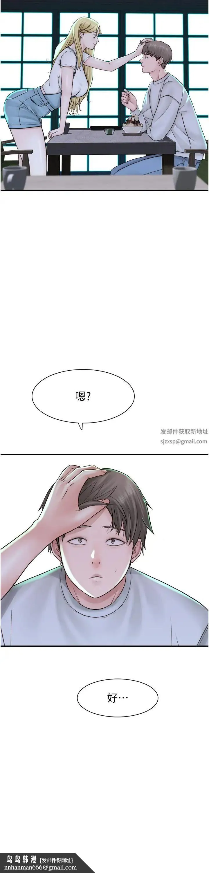 继母的香味 第25話-你可以盡情利用我 第33页
