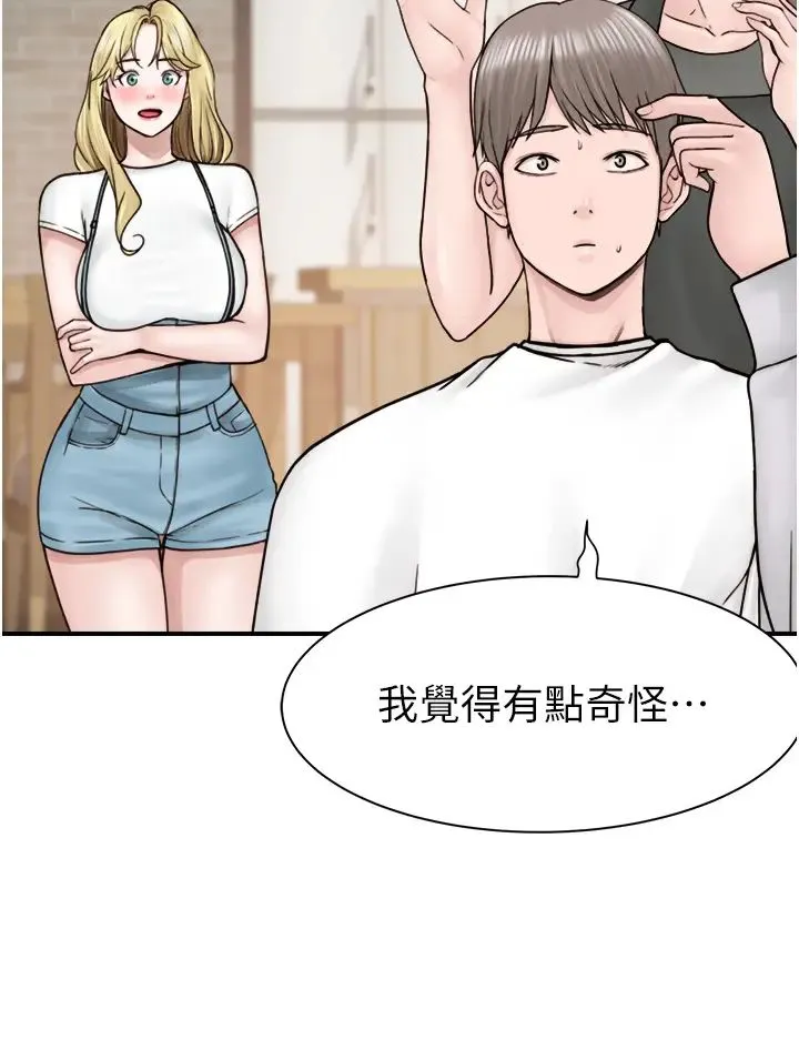 继母的香味 第25話-你可以盡情利用我 第37页